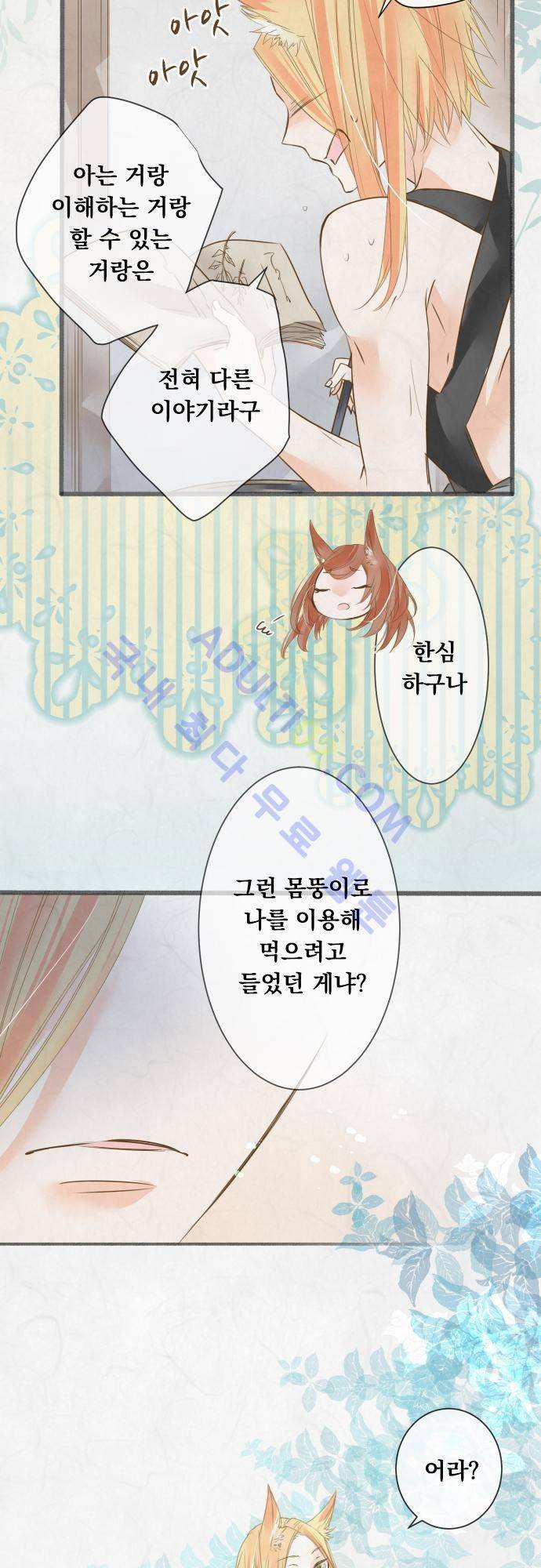 호접몽로 58화 5