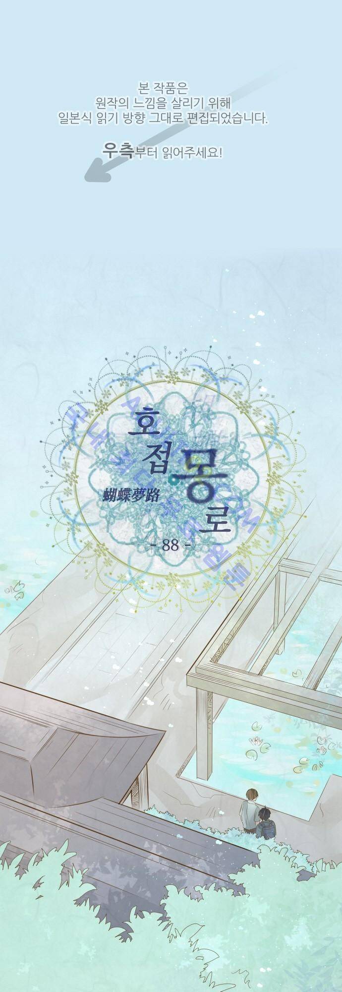 호접몽로 88화 1