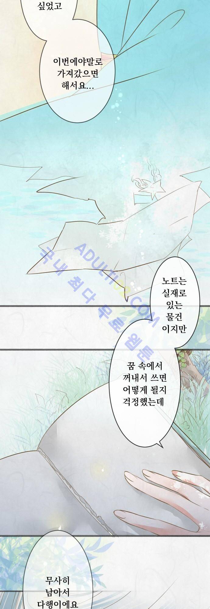 호접몽로 88화 4