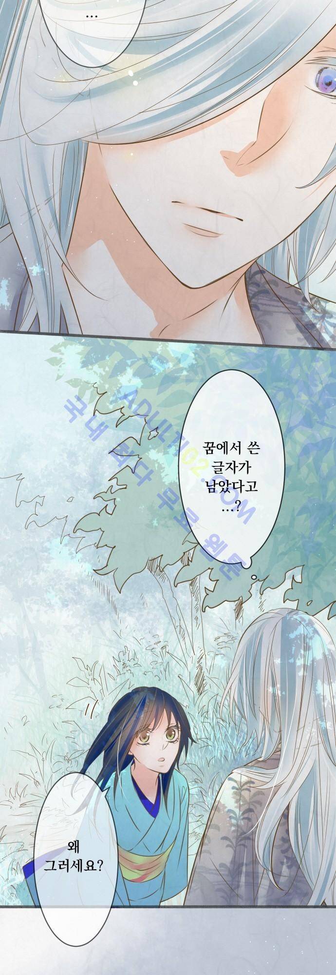 호접몽로 88화 5