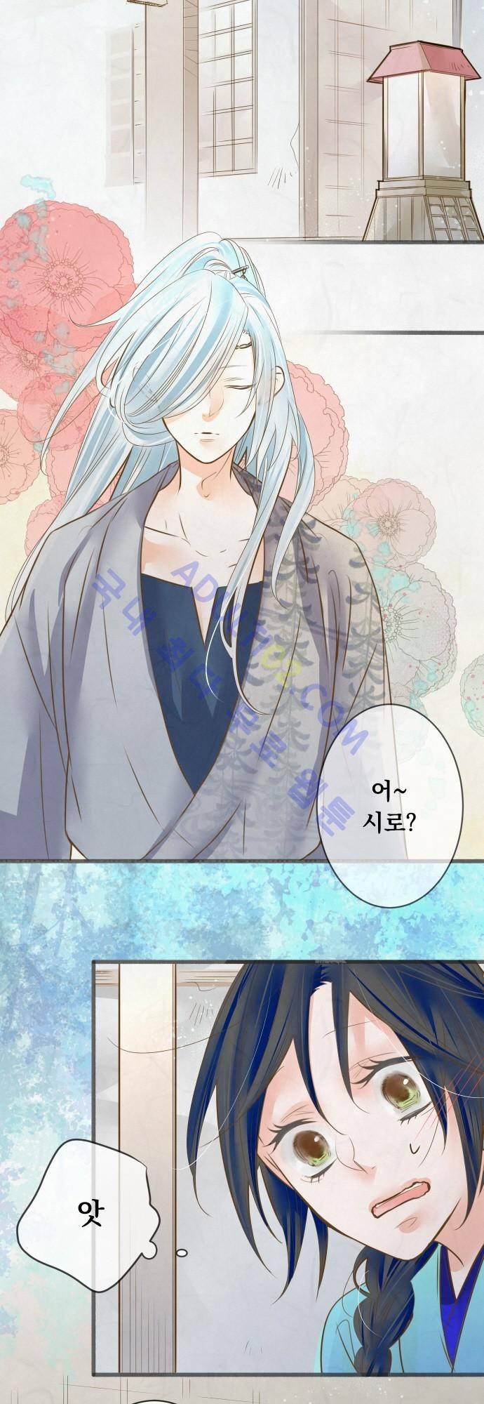 호접몽로 94화 2