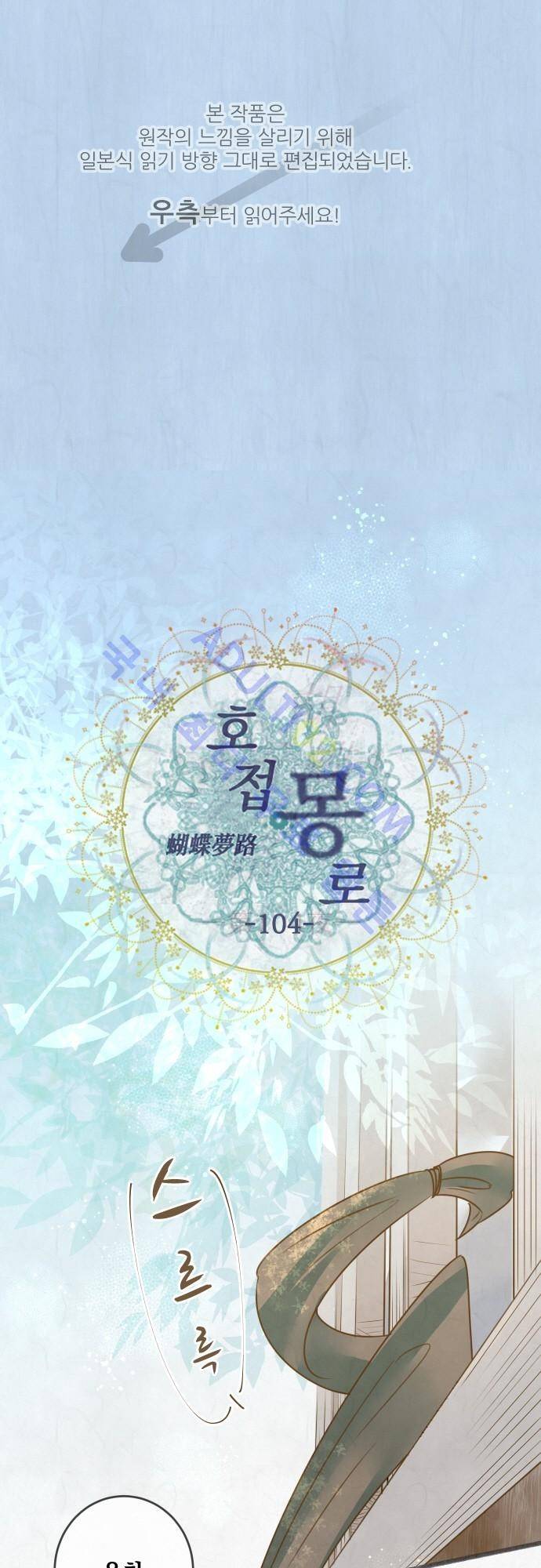 호접몽로 104화 1