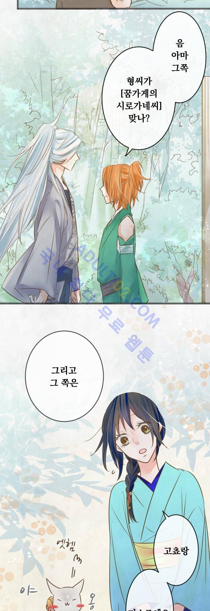 호접몽로 104화 3