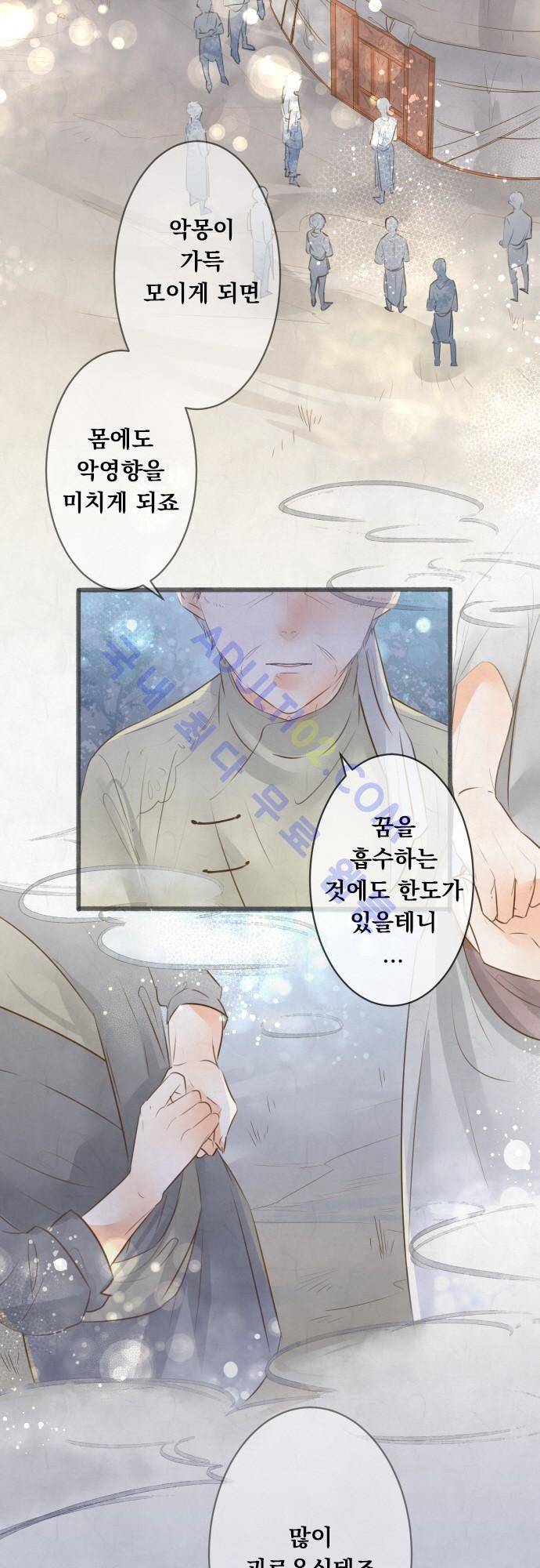 호접몽로 114화 2
