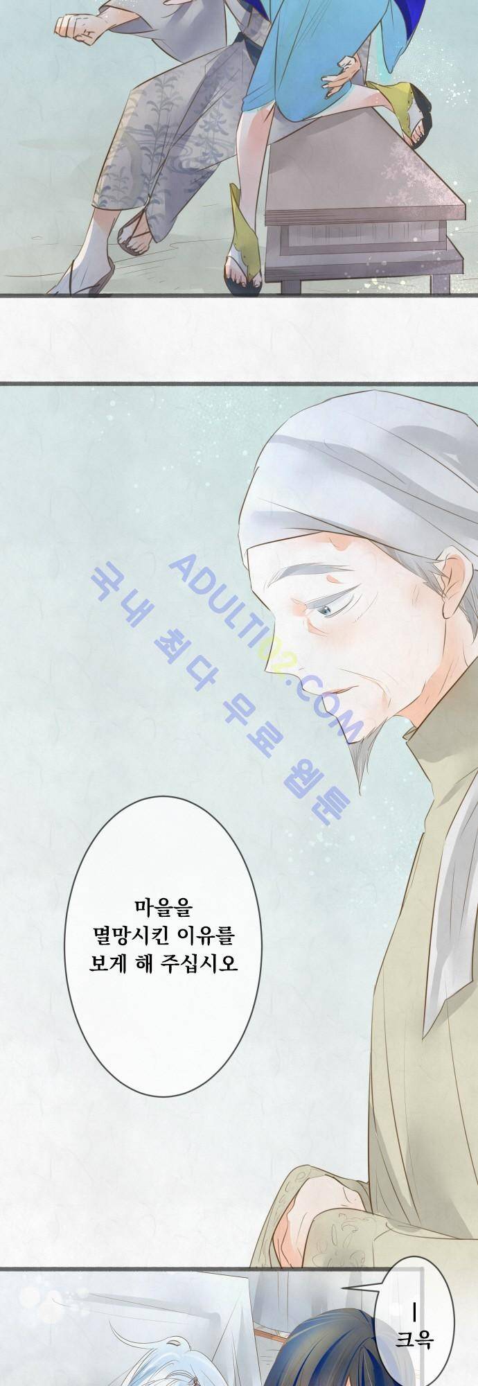 호접몽로 114화 5