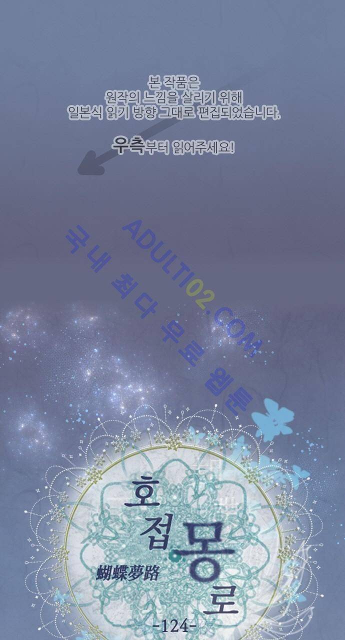 호접몽로 124화 1