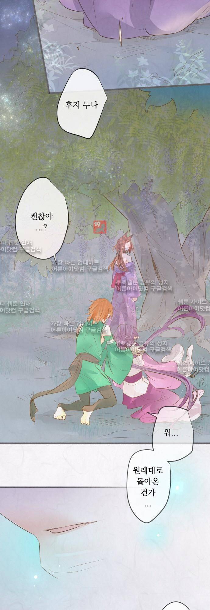 호접몽로 144화 6
