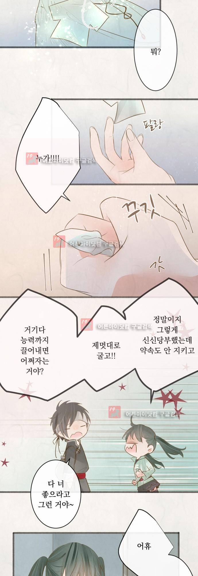 호접몽로 154화 5