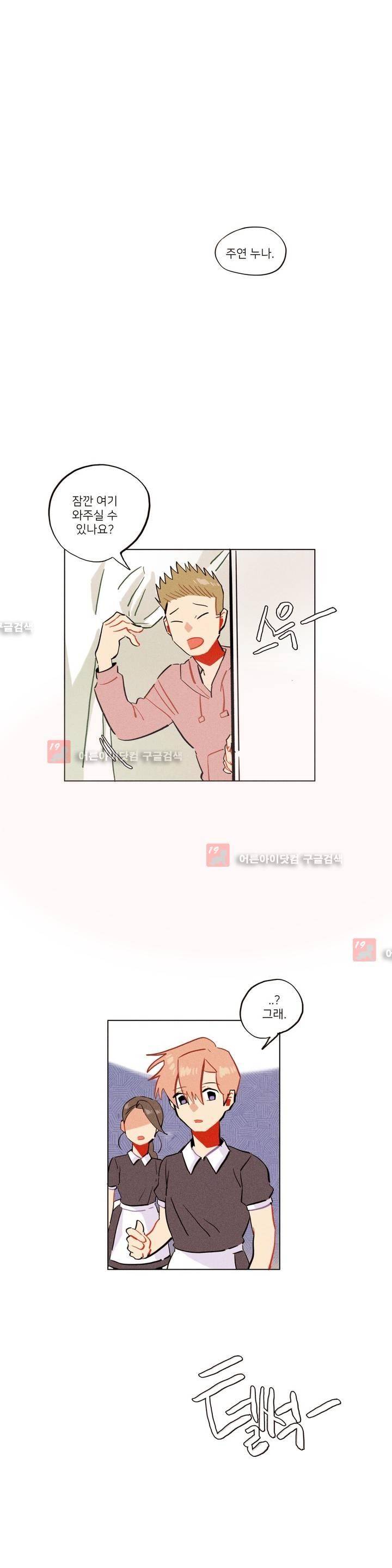 장막의 뒤에서 30화 1
