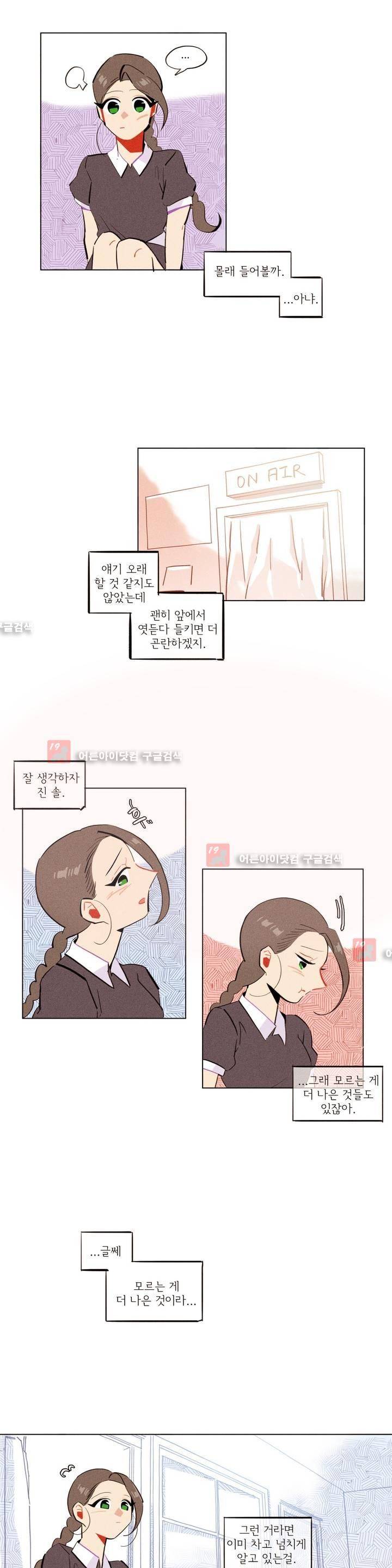 장막의 뒤에서 30화 2