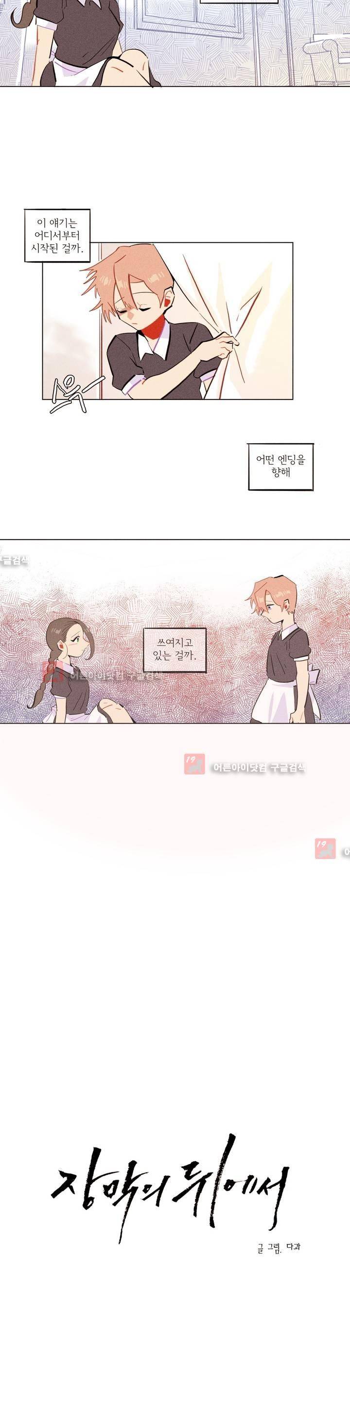 장막의 뒤에서 30화 3