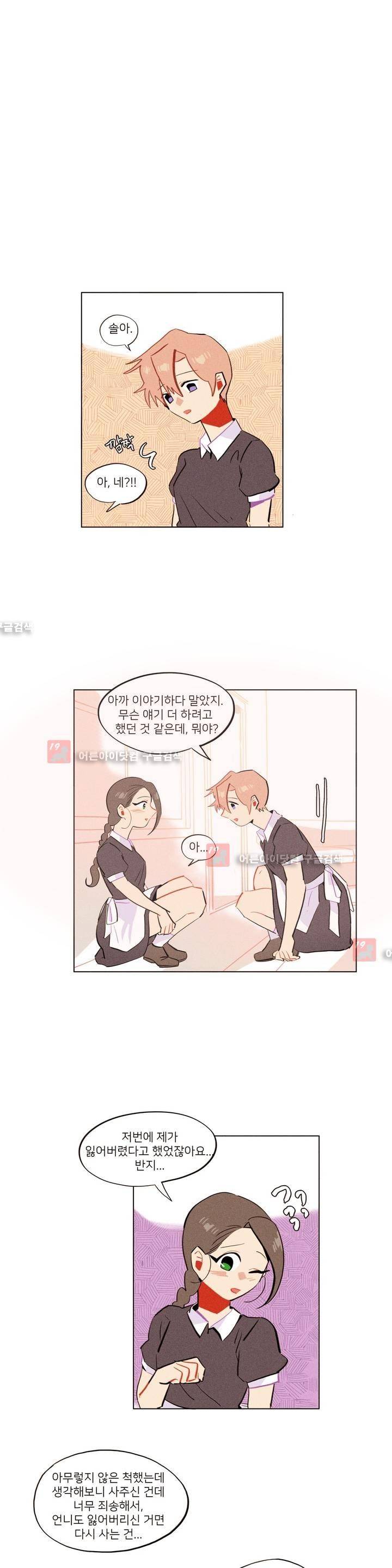 장막의 뒤에서 30화 4