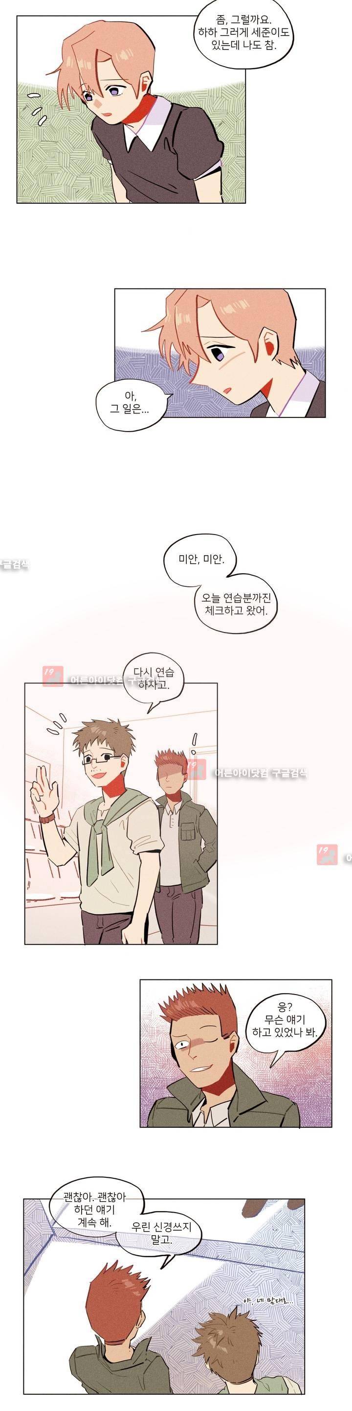 장막의 뒤에서 30화 5