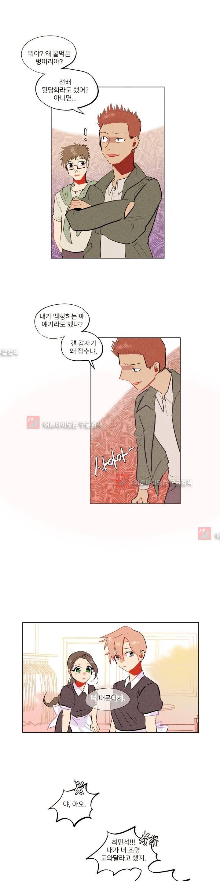 장막의 뒤에서 30화 6