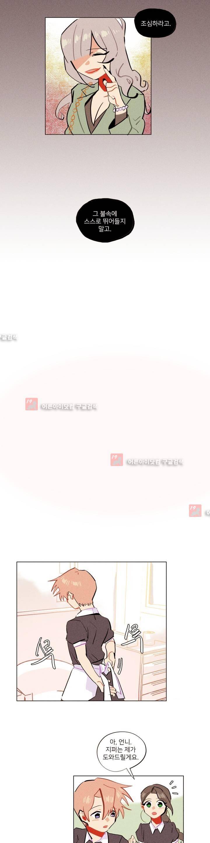 장막의 뒤에서 30화 8