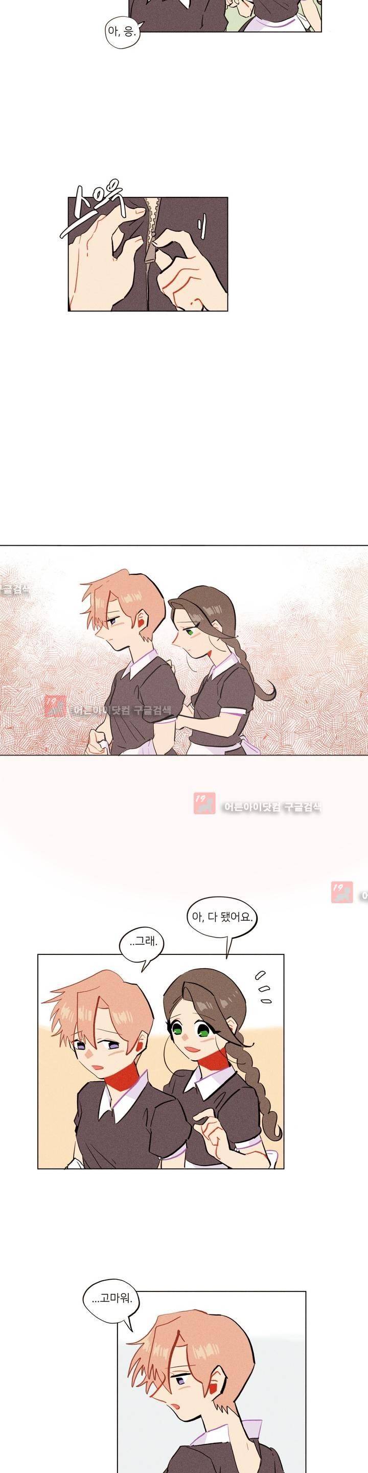 장막의 뒤에서 30화 9