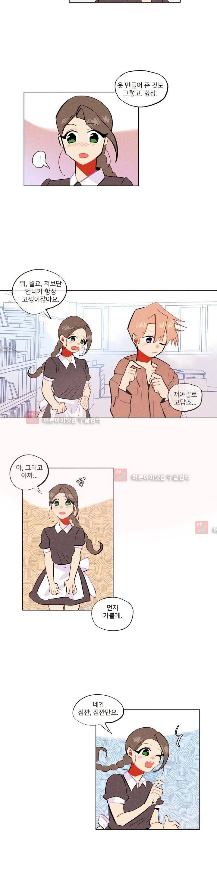 장막의 뒤에서 30화 10