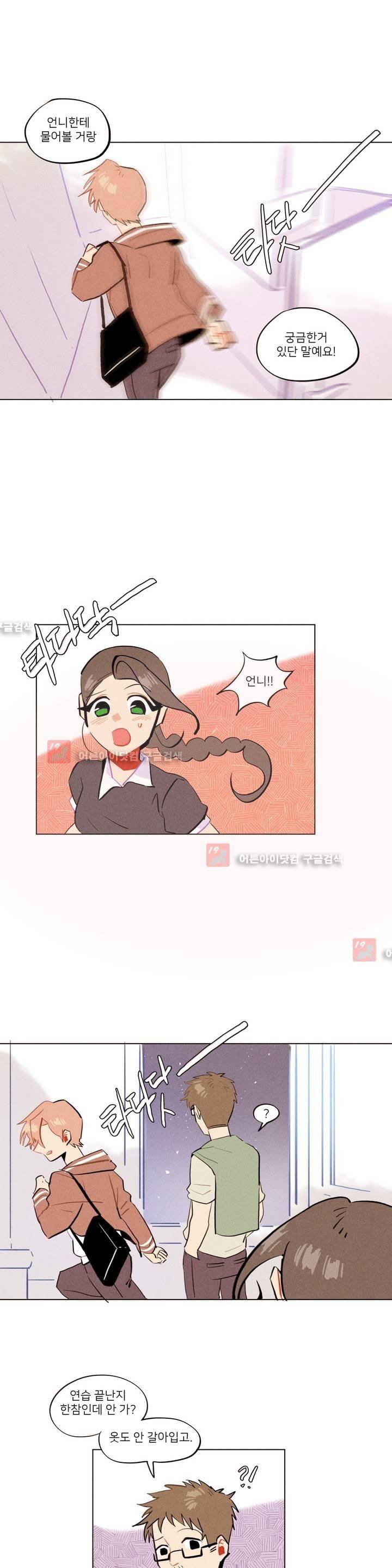 장막의 뒤에서 30화 11