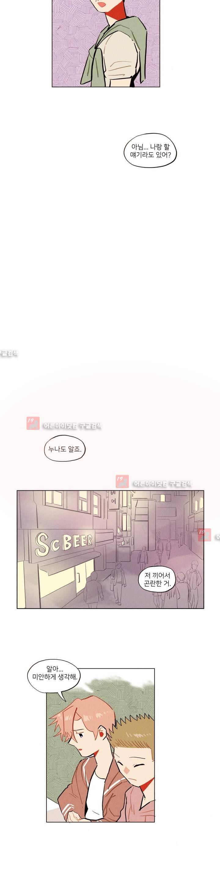 장막의 뒤에서 30화 12