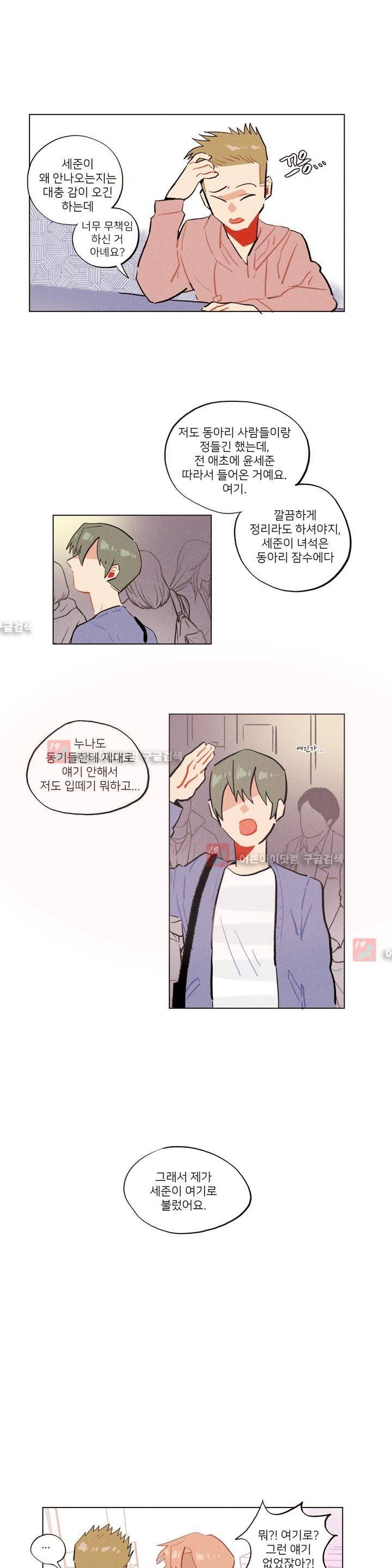 장막의 뒤에서 30화 13