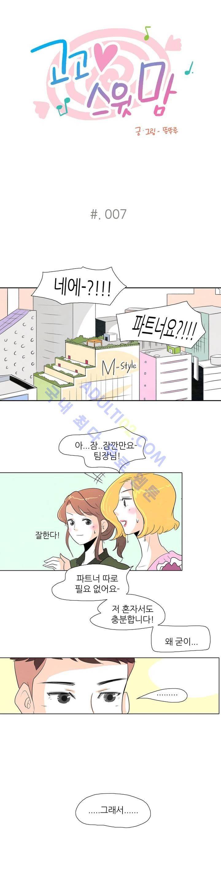 고고 스윗맘 7화 1