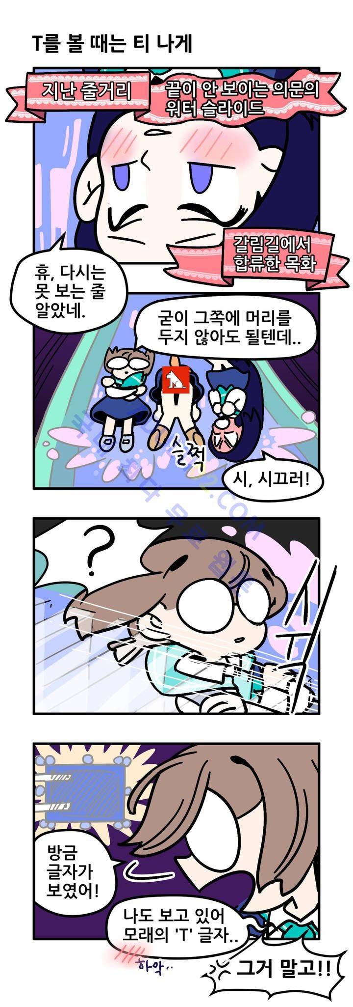 돌고도는 세포고백! 4화 2