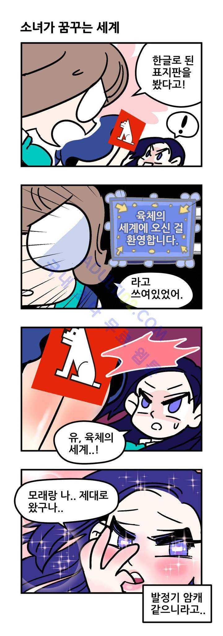 돌고도는 세포고백! 4화 3