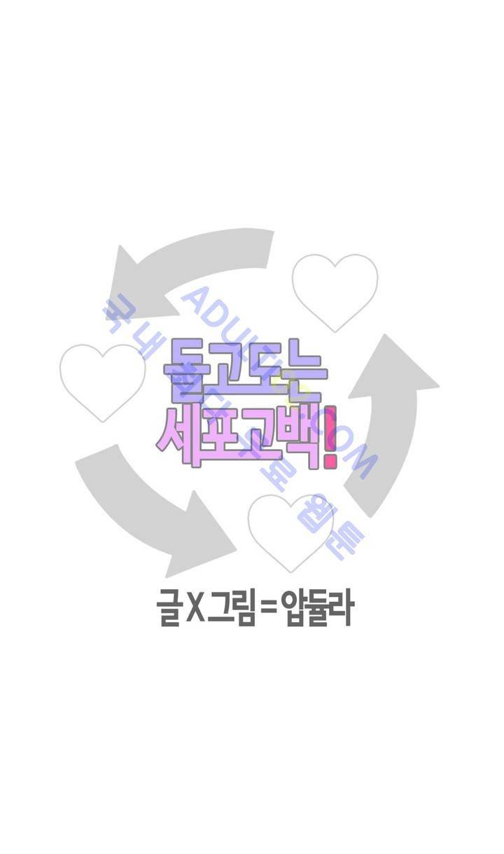 돌고도는 세포고백! 4화 4