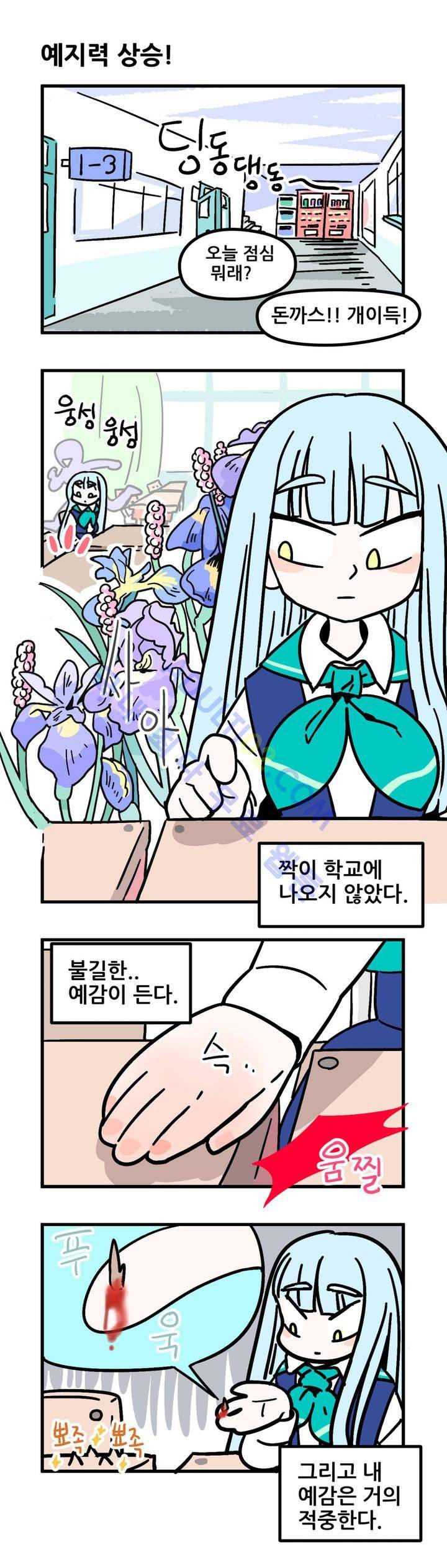 돌고도는 세포고백! 4화 5