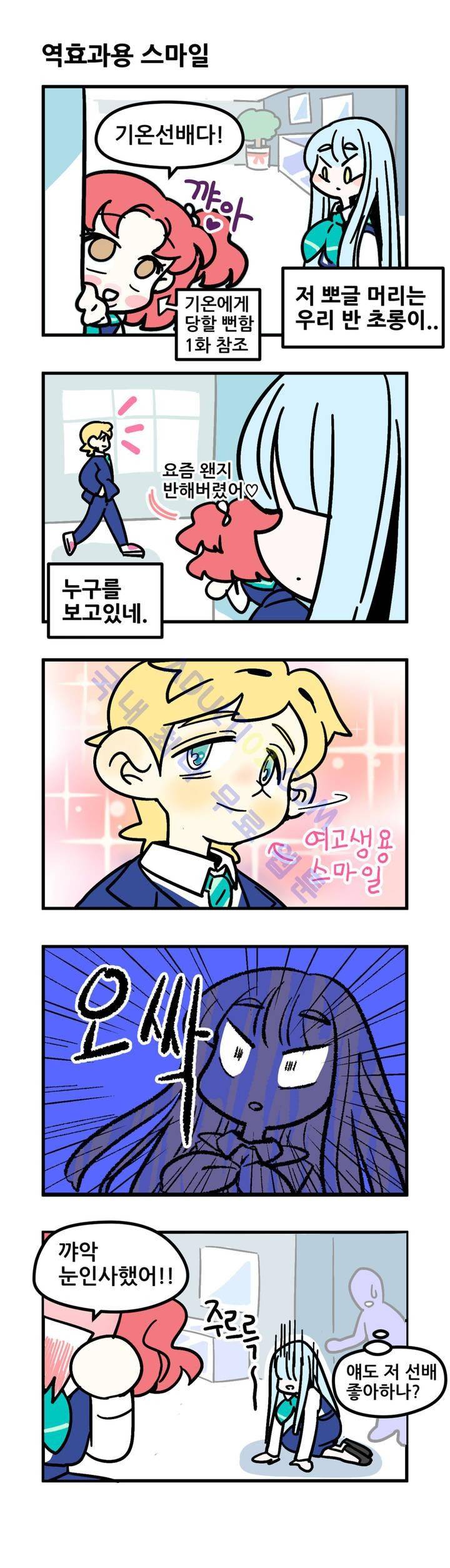돌고도는 세포고백! 4화 8