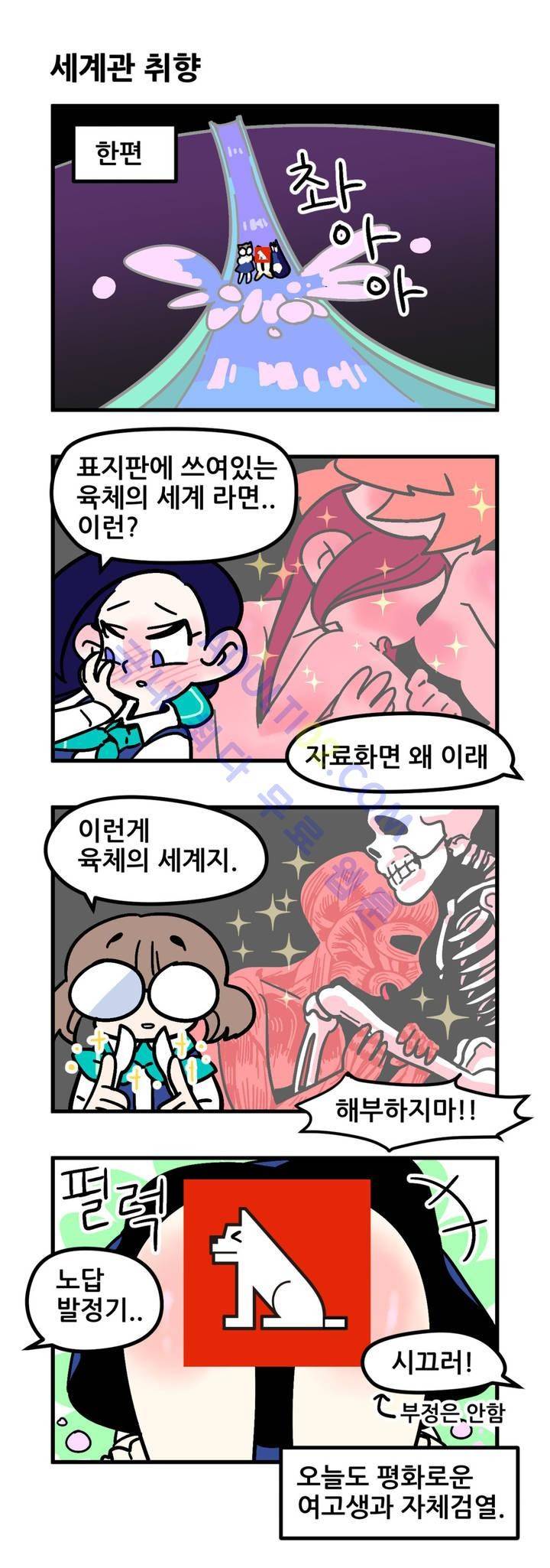 돌고도는 세포고백! 4화 10
