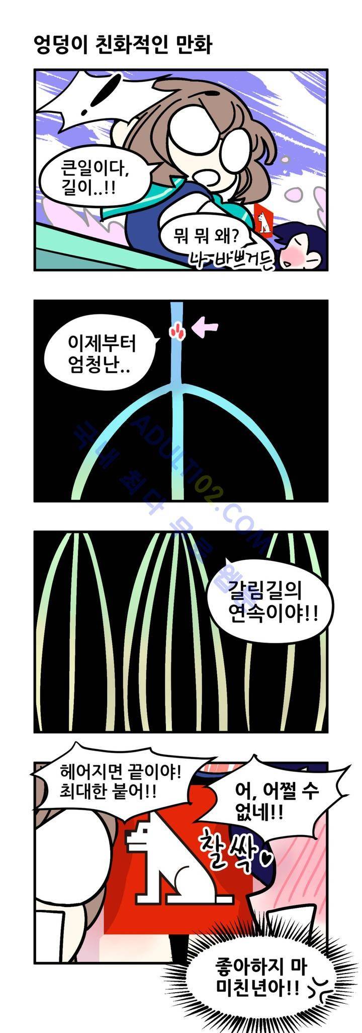 돌고도는 세포고백! 4화 11