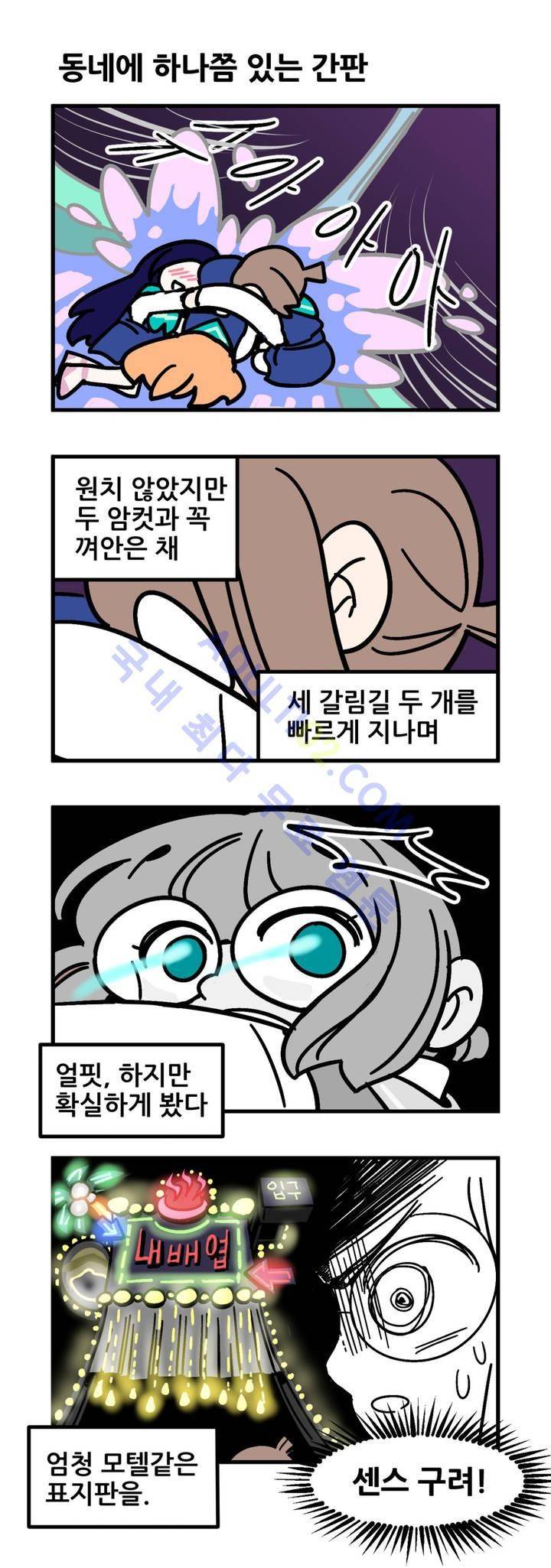돌고도는 세포고백! 4화 12