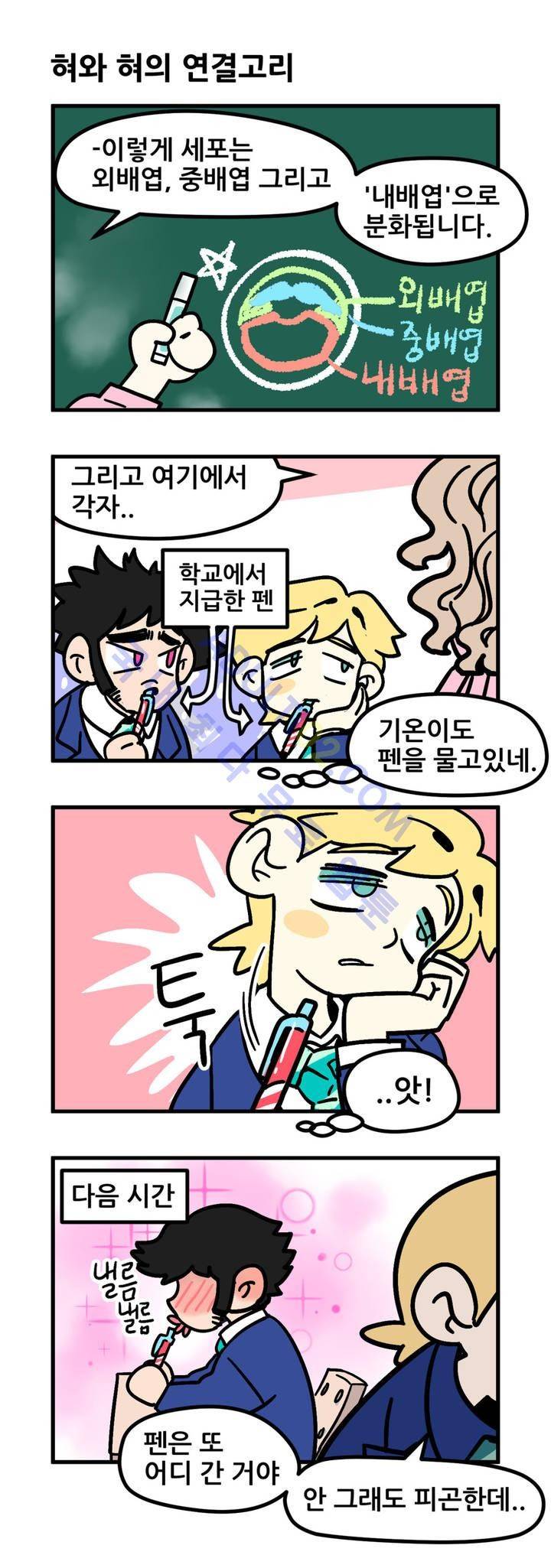 돌고도는 세포고백! 4화 13