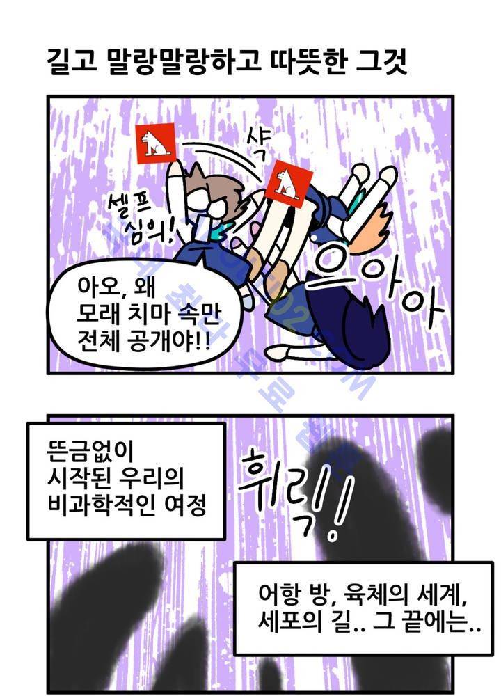 돌고도는 세포고백! 4화 16