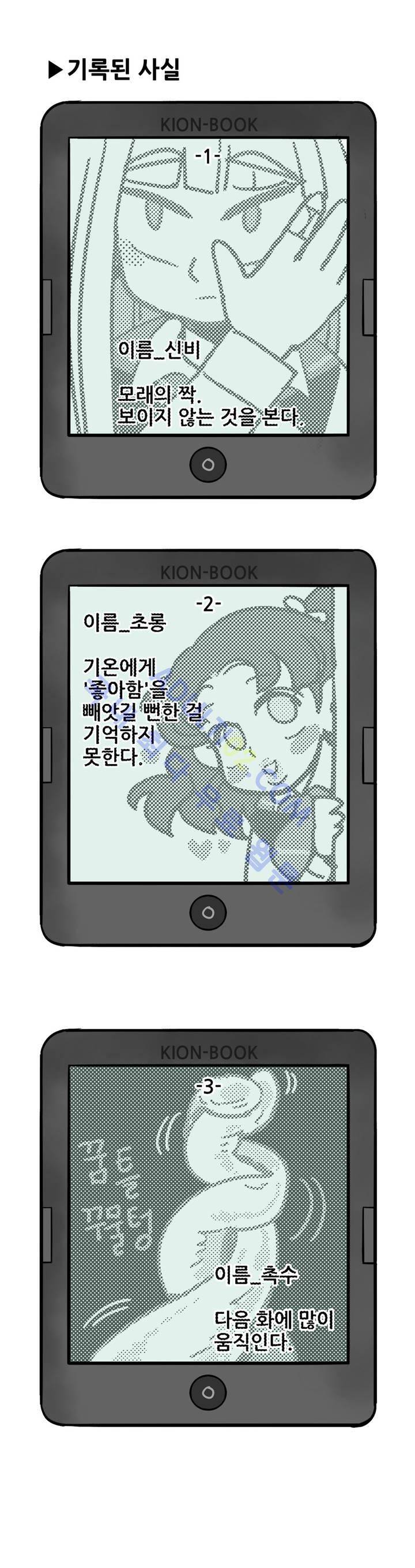 돌고도는 세포고백! 4화 18