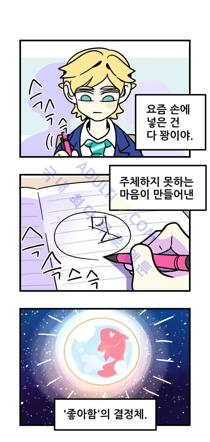 돌고도는 세포고백! 23화 1