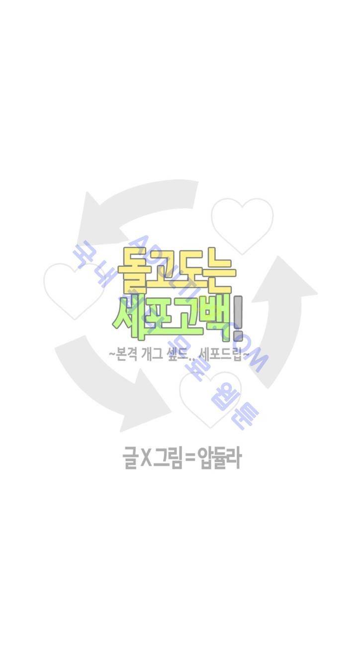 돌고도는 세포고백! 23화 3