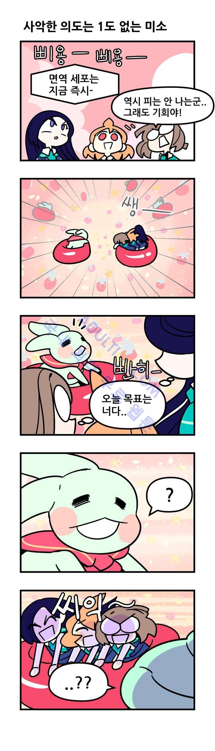 돌고도는 세포고백! 23화 4