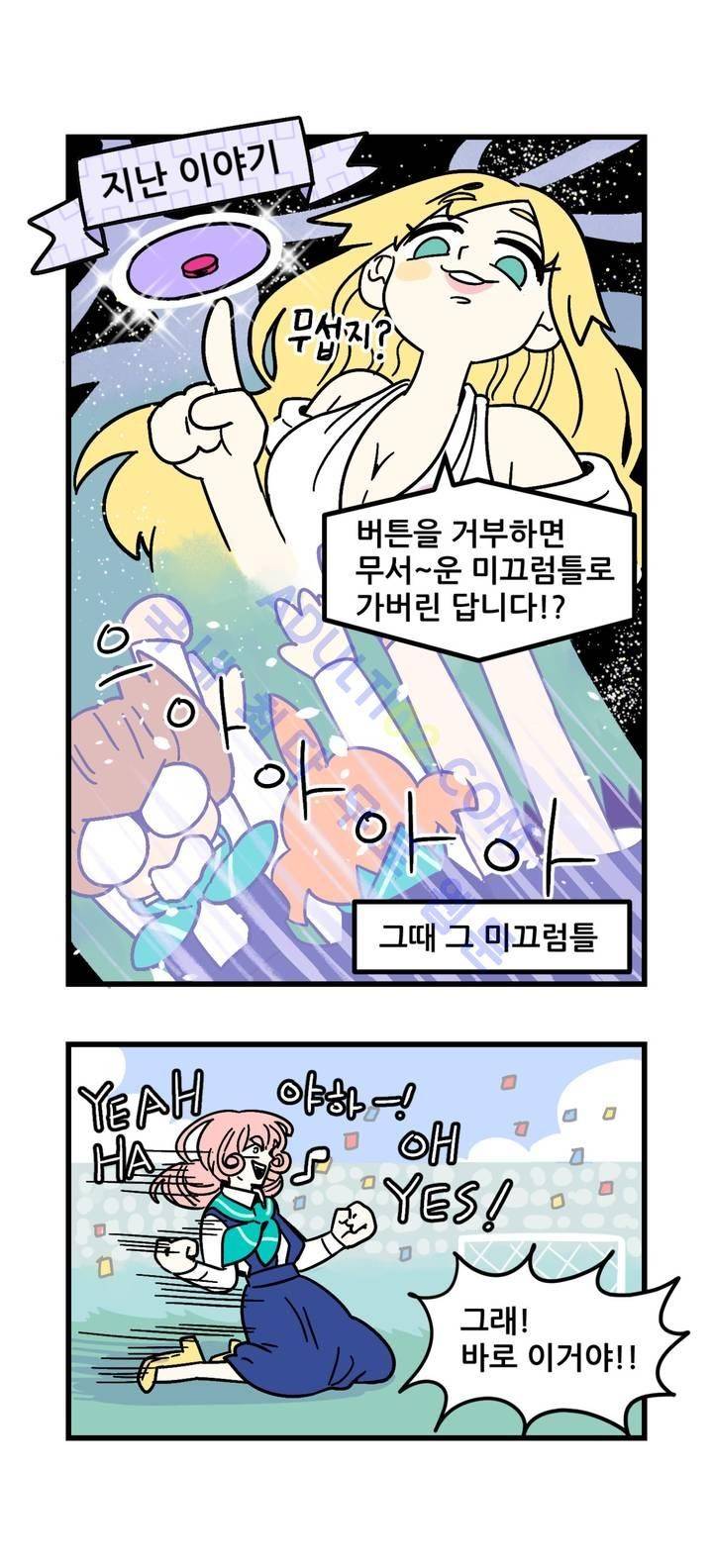 돌고도는 세포고백! 33화 1