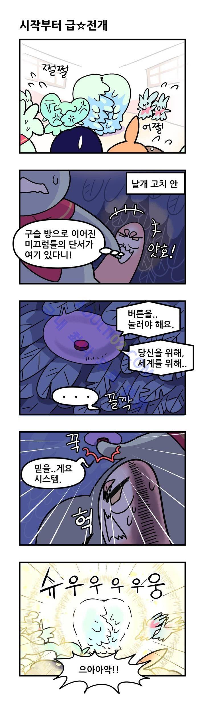 돌고도는 세포고백! 33화 3