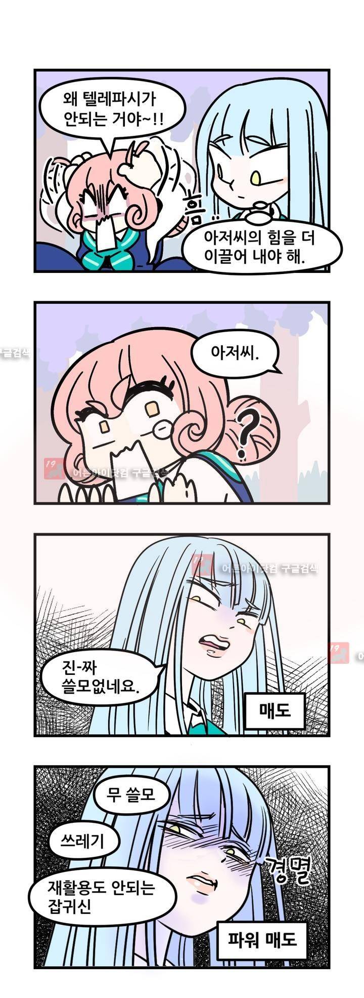 돌고도는 세포고백! 43화 1