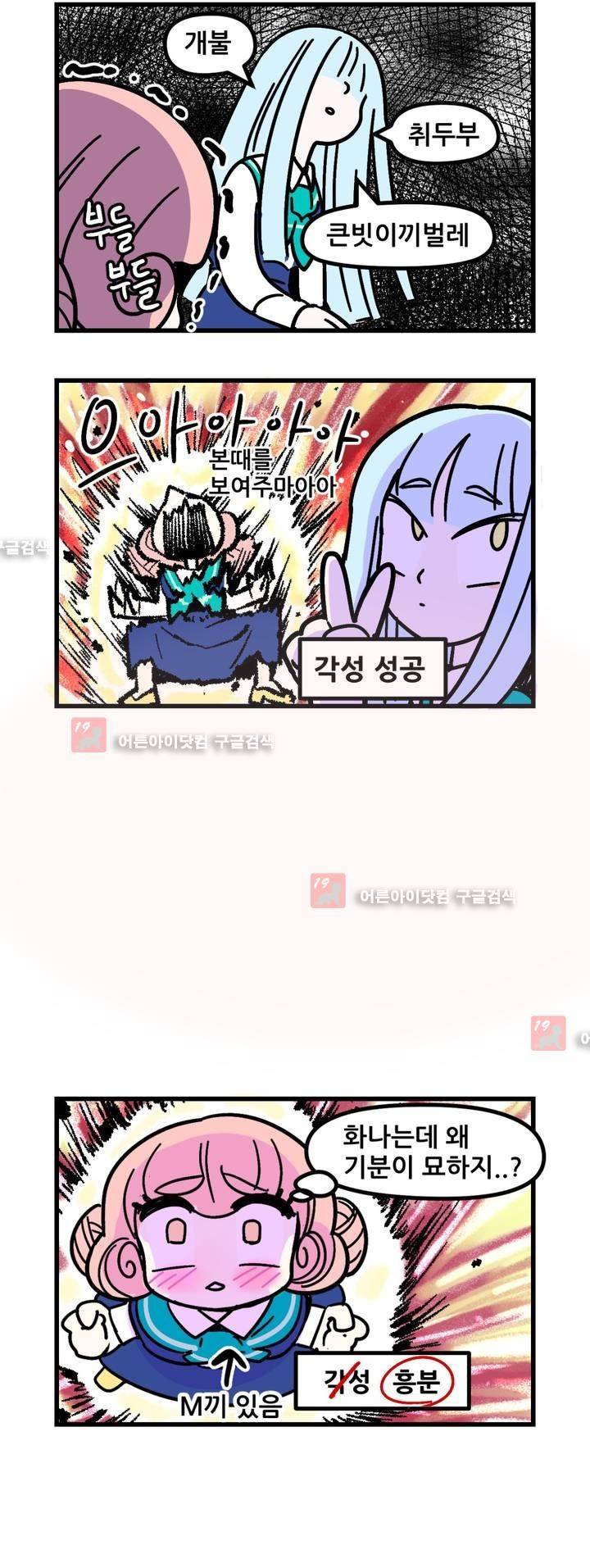 돌고도는 세포고백! 43화 2