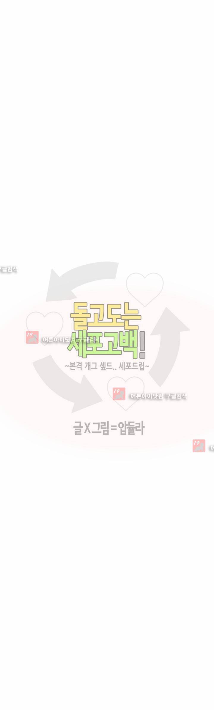 돌고도는 세포고백! 43화 3