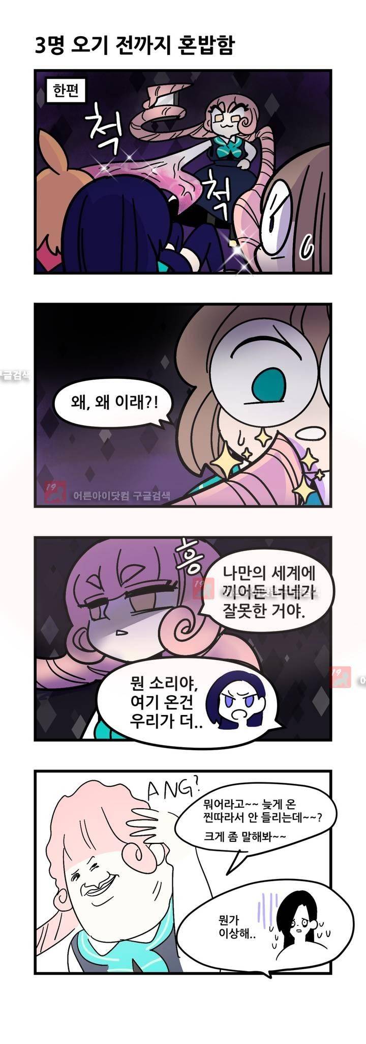 돌고도는 세포고백! 43화 4