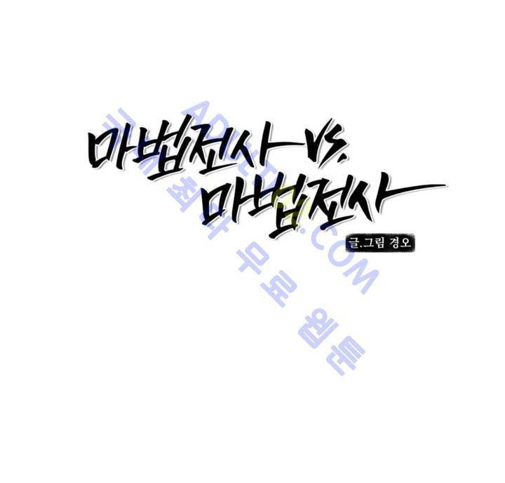 마법전사 VS. 마법전사 33화 1