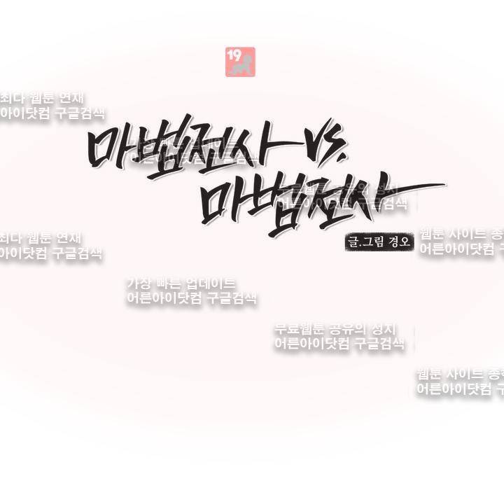 마법전사 VS. 마법전사 43화 1