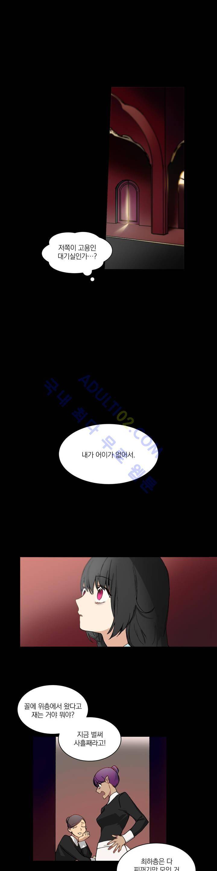 마법사의 아이 9화 3
