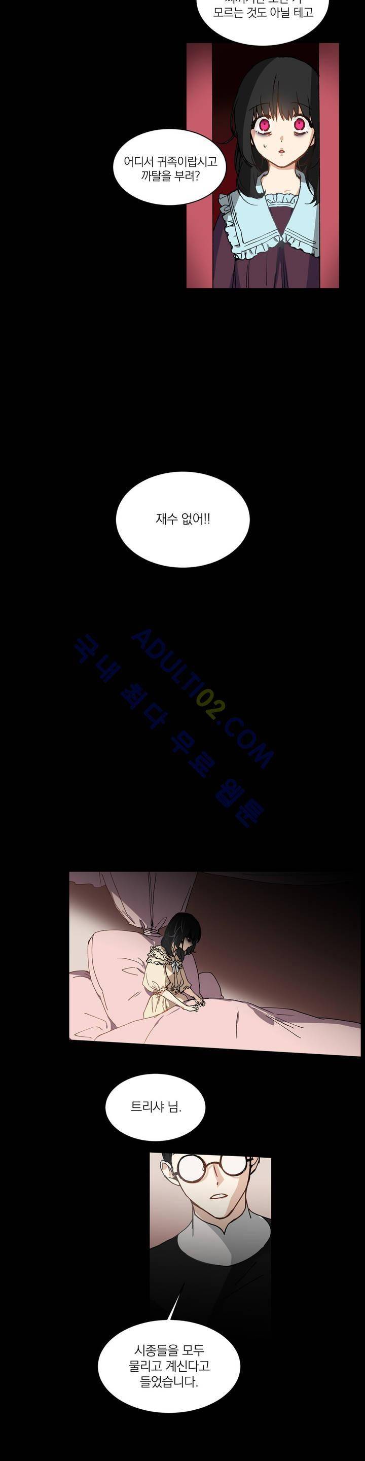 마법사의 아이 9화 4