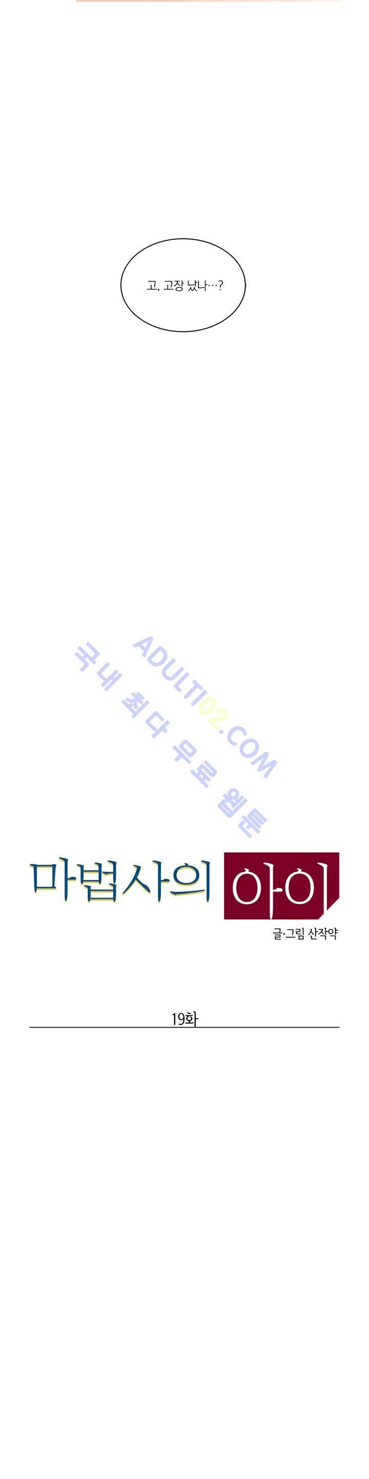 마법사의 아이 19화 4